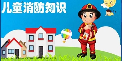寶寶消防安全游戲