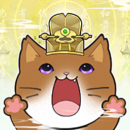 三界鏟屎官游戲