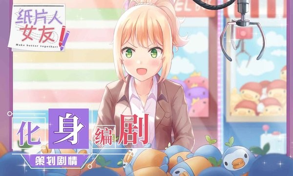 紙片人女友手機版 v1.2 安卓版 0