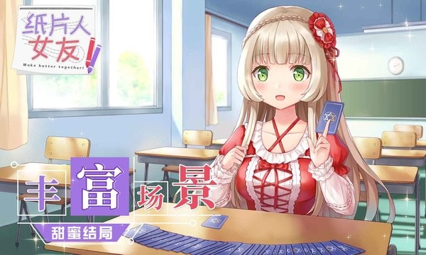 紙片人女友手機版 v1.2 安卓版 1