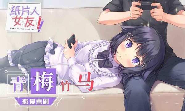 紙片人女友手機版 v1.2 安卓版 3