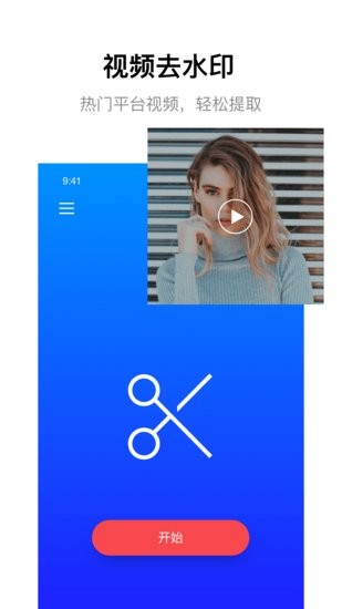 一鍵無(wú)痕去除水印軟件 v1.0.7 官方安卓版 2