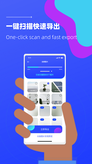 照片恢復(fù)微免助手 v1.0.2 安卓版 0