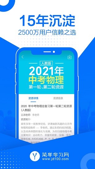 簡單課堂lite v1.1.1 安卓版 1