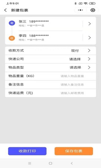 巡獵速遞ios版 v1.1.8 iphone版 0