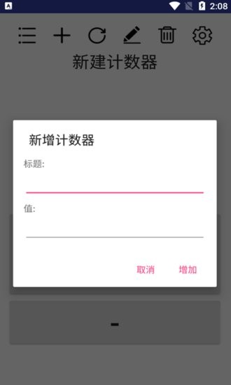 小蘋計(jì)數(shù)器app v1.1.2 安卓版 0
