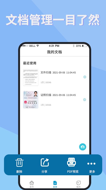 證件復(fù)印手機(jī)版 v1.0.2 安卓版 2