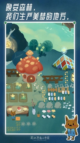 晚安森林手游 v1.1 安卓版 1