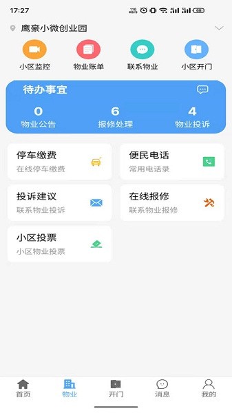 智慧好生活 v1.1.196 最新版 1