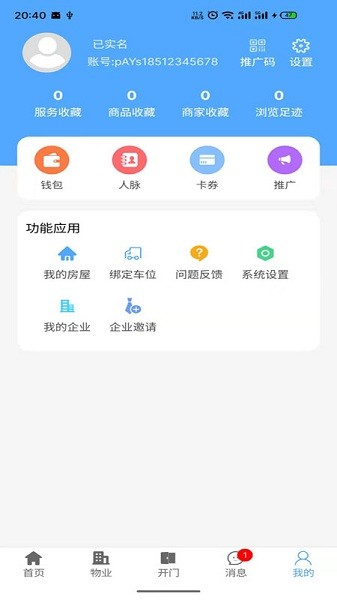 智慧好生活 v1.1.196 最新版 2