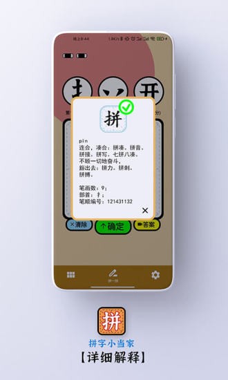 拼字小當(dāng)家手機(jī)軟件 v1.2.3 安卓版 1