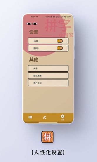 拼字小當(dāng)家手機(jī)軟件 v1.2.3 安卓版 2
