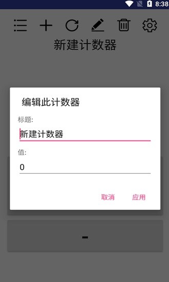 小簡單計(jì)數(shù)器app下載