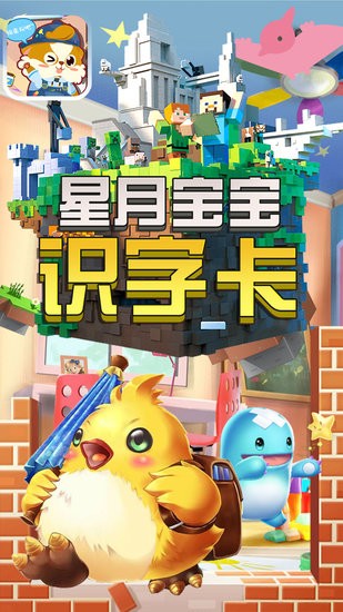 星月寶寶識(shí)字卡官方版