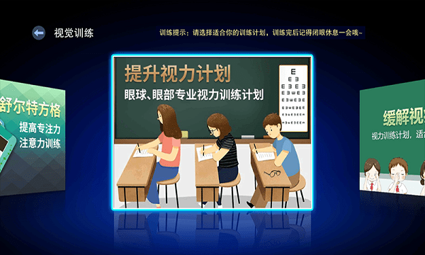 E動(dòng)護(hù)眼app v1.0.1 安卓版 1