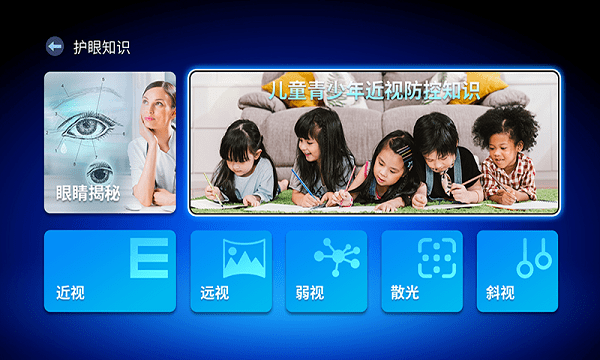 E動(dòng)護(hù)眼app v1.0.1 安卓版 2