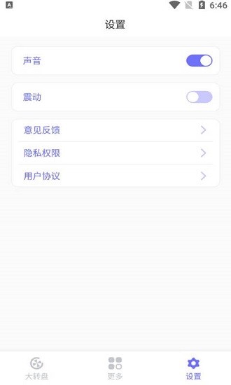 小目標(biāo)幸運(yùn)大轉(zhuǎn)盤 v1.0.2 安卓版 1