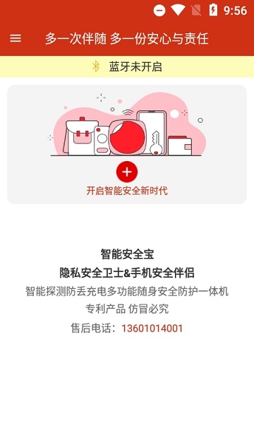 智能安全寶軟件下載 智能安全寶app下載