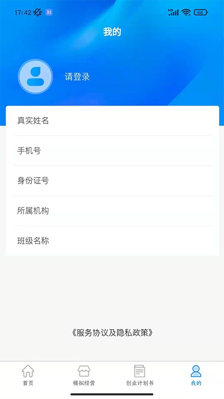 啟創(chuàng)創(chuàng)業(yè)實(shí)訓(xùn)軟件 v1.5.0 安卓版 1