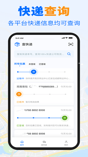 快遞查詢幫手手機版 v2.0.0 官方安卓版 0