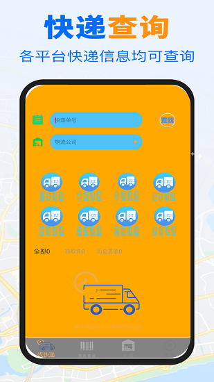 快遞查詢幫手軟件