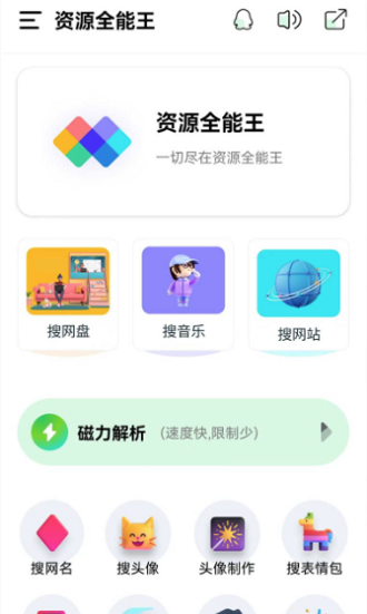 資源全能王安卓app1