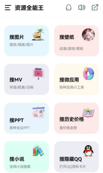 資源全能王安卓app3