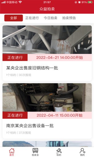眾益拍賣app v1.0.0 安卓版 0