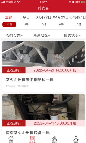 眾益拍賣app v1.0.0 安卓版 1