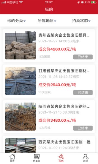 眾益拍賣app v1.0.0 安卓版 2
