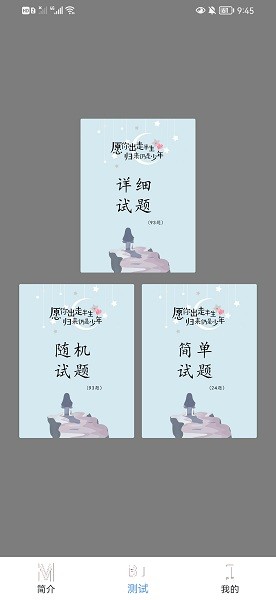 mbti十六型人格測(cè)試免費(fèi)官方版 mbti十六型人格免費(fèi)版下載
