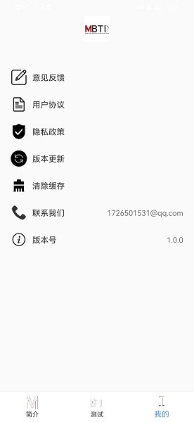 mbti十六型人格官方版 v1.0.0 安卓最新版 1