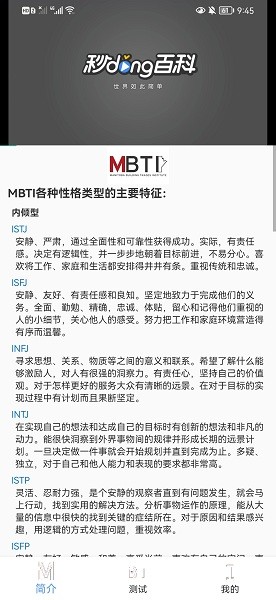 mbti十六型人格官方版 v1.0.0 安卓最新版 0