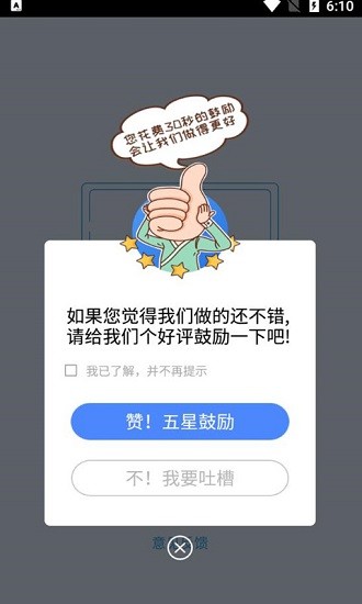 獼猴量角 v1.1.0 安卓版 2