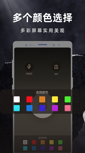 彩映手電筒軟件1