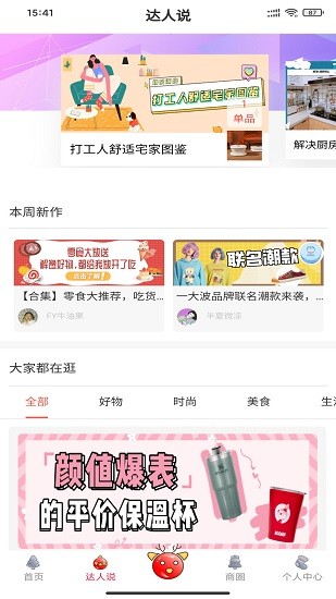 商遞生活 v1.0.3 安卓版 2