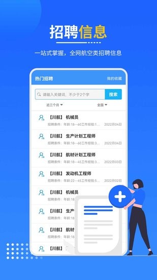 懂航民航職業(yè)教育軟件 v1.3.3 安卓版 0