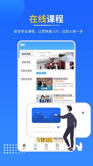 懂航民航職業(yè)教育軟件 懂航民航職業(yè)教育app