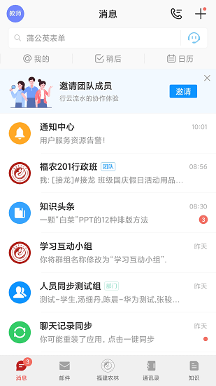 福建農(nóng)林大學(xué)數(shù)字FAFU平臺 v7.49.17 安卓版 1