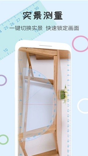 茹勒量角app下載