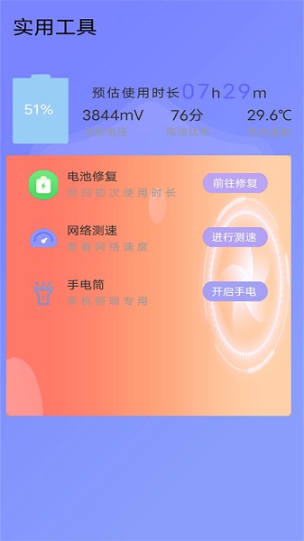 手機內(nèi)存清理專家 v1 安卓版 1