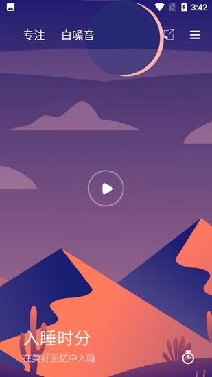 小魚解壓助眠時鐘app