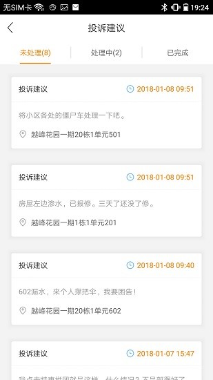 比邻客管家 比邻客管家软件