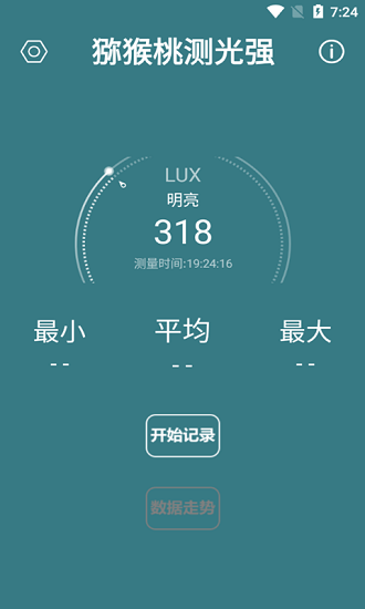 獼猴桃測(cè)光強(qiáng) v3.1.0 安卓版 2