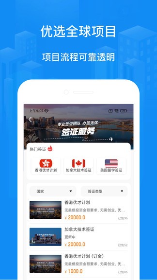 榮僑留學(xué) v1.2.6 安卓版 0