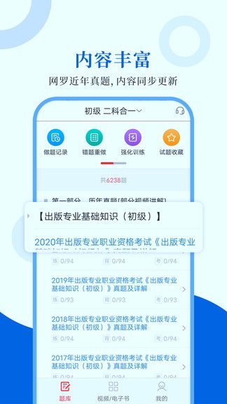 出版考試圣題庫 v1.0.4 安卓版 2