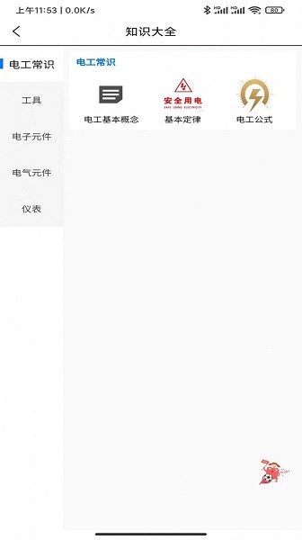 小莫電氣平臺(tái) v1.0.0 安卓版 0