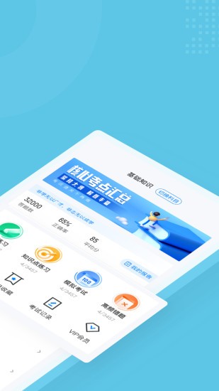 助聽器驗配師考試聚題庫app v1.7.3 安卓版 0