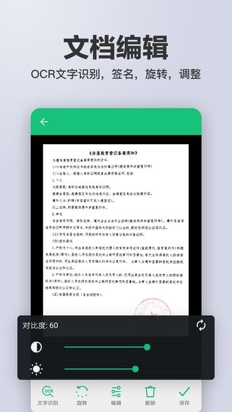 掃描文字識別ocr手機(jī)版 v1.0.1.8 最新版 1