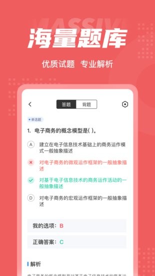 電子商務(wù)師考試聚題庫客戶端 v1.0.9 安卓版 2